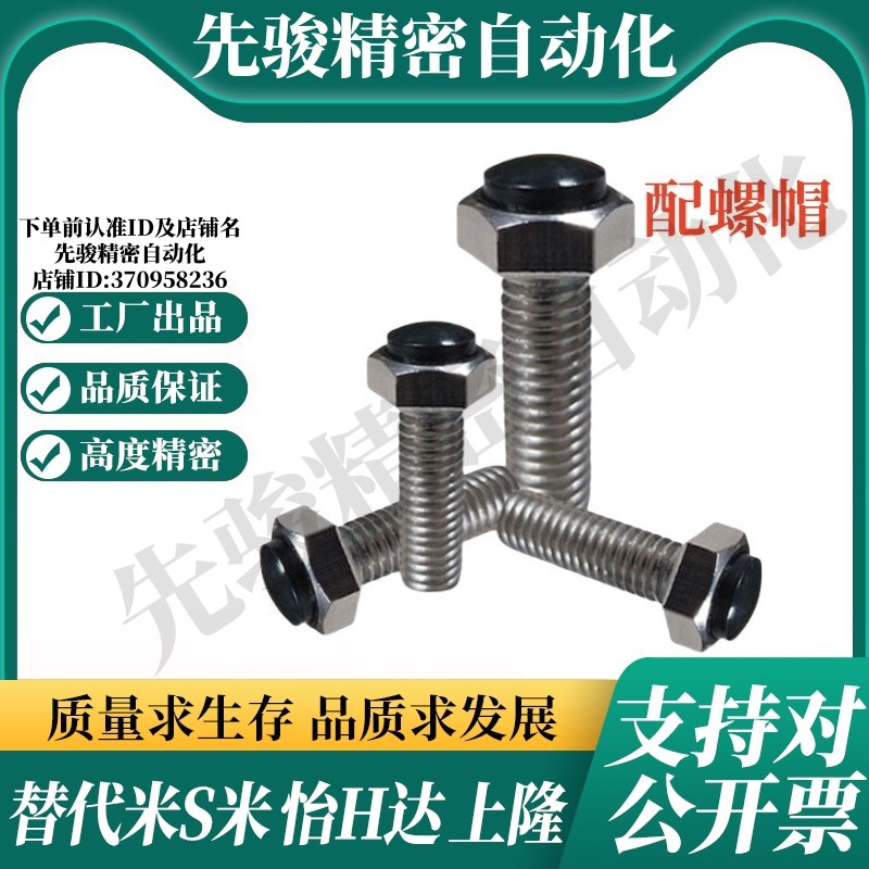 MI思米USRT8-20/25/30/35/40/45/50/60聚氨酯止动螺栓