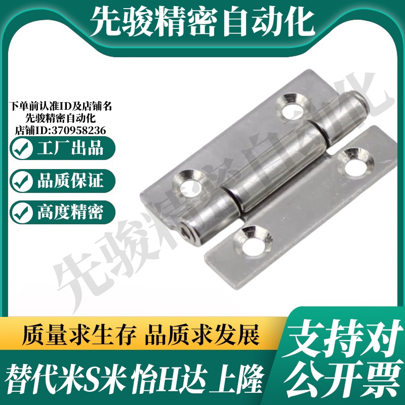 MI思米E-LHFL01 03-50 E-LHFL13 16 E-LHFL12不锈钢蝶形铰链 合页