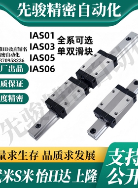 Y合达 IAS01 IAS03 IAS05 IAS06-H24 H28 H33 H42 直线导轨标准型