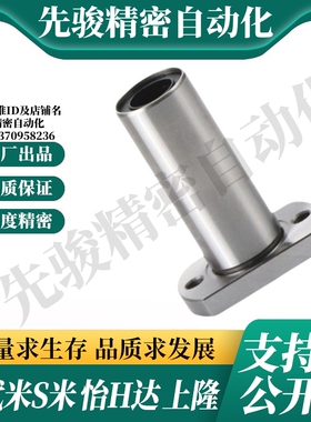 YI合达LMG21-d6 8 10 12 13 16 20 25 30 35 40切边法兰直线轴承