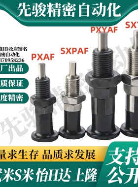 MI思米PXAF SXPAF PXYAF SXYAF5 6 8 10 12 16L旋钮柱塞细牙自锁