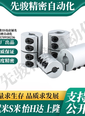 MI思米联轴器E-LMPRC16 20 25 30 32 40 50 65L16 20  23 25 30-d