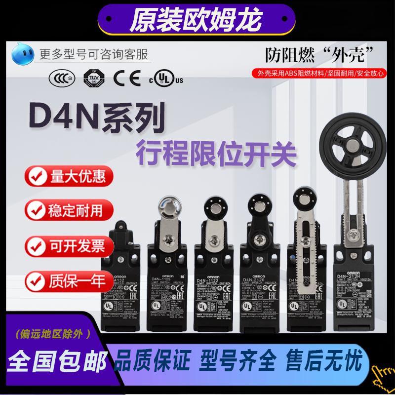 原装欧姆龙行程开关D4N系列