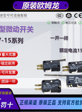 正品欧姆龙微动开关 V-15-152-154-156-1C25-155-1A5-V-105-1A5
