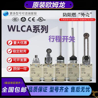 全新原装欧姆龙限位开关WLCA系列