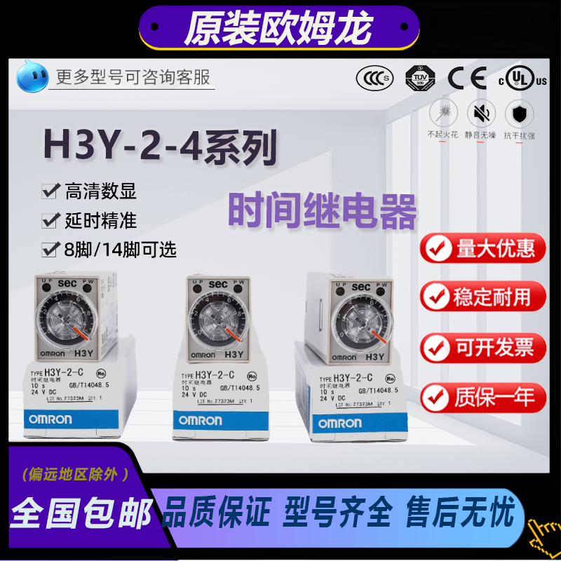 原装欧姆龙小型时间继电器H3Y-2 H3Y-4 H3Y-2-C H3Y-4-C通电延时