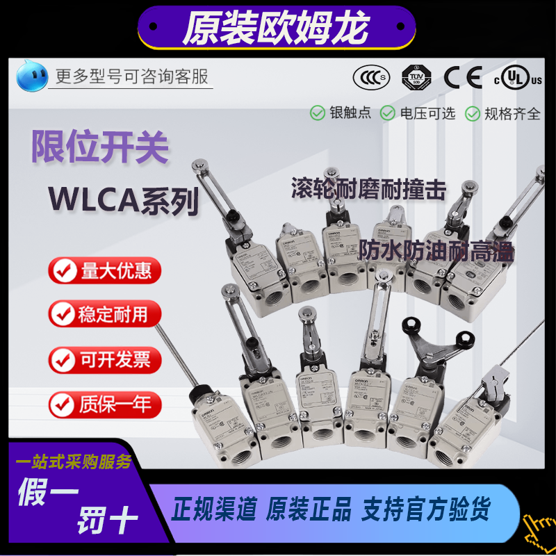 欧姆龙限位开关WLCA2-N行程开关