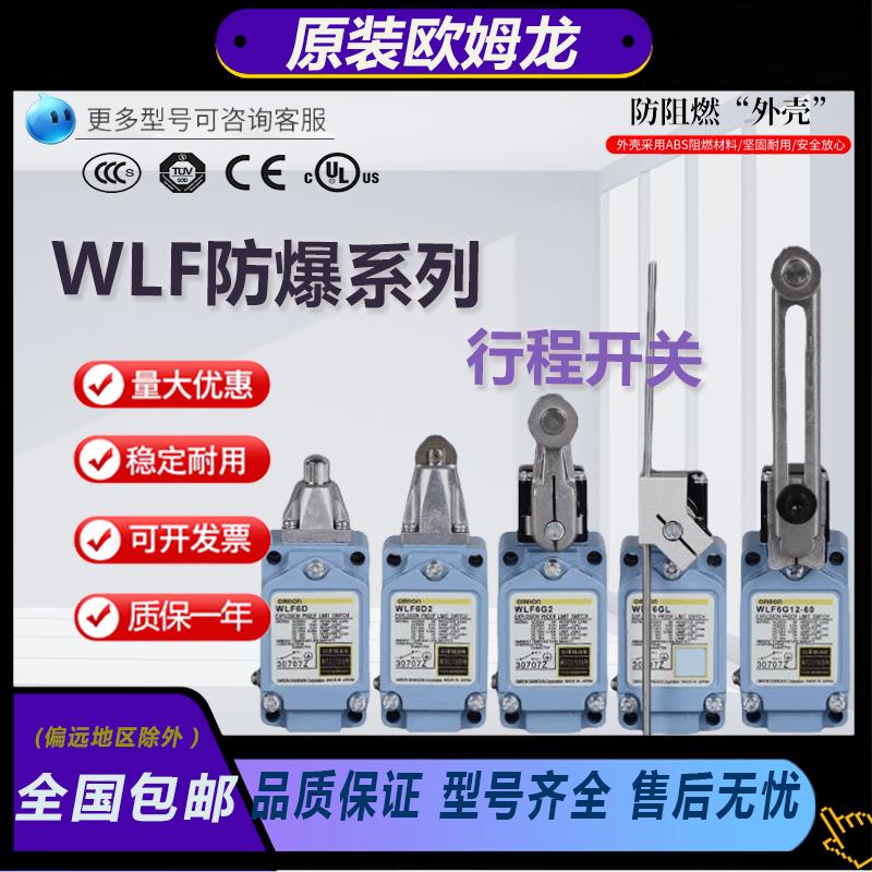 全新原装欧姆龙行程开关WLF系列