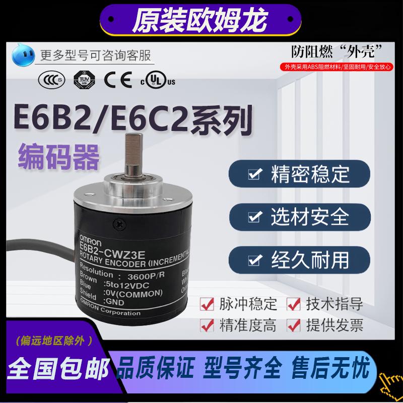 全新原装欧姆龙编码器E6B2E6C2