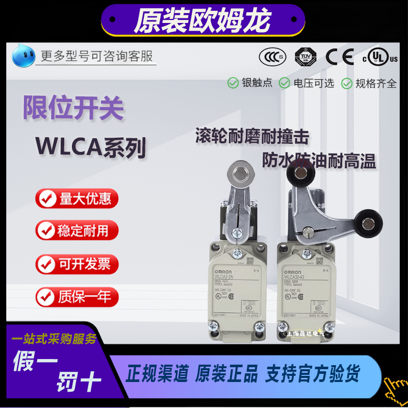 原装欧姆龙限位开关WLCA12WLCA2