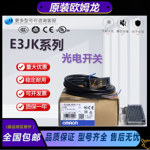 全新原装欧姆龙光电开关E3JK系列