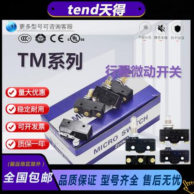 全新原装天得行程开关TM系列