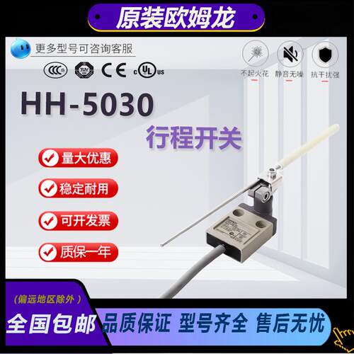 原装欧姆龙行程开关HH系列