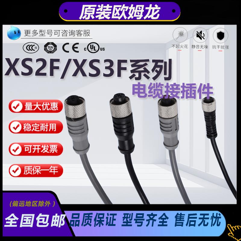 全新欧姆龙电缆XS2F-M8PVC-M12PVC3S2M 3A2M 4S2M 4A2M插头连接线
