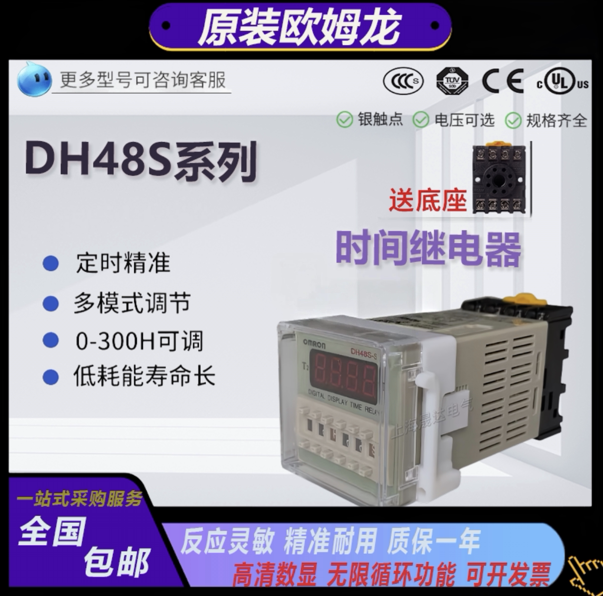 原装欧姆龙数显时间继电器DH48S-S 1Z S-2Z 2ZH 计数器DH48J-8A