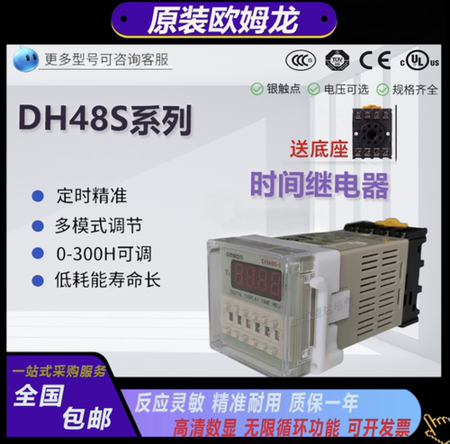 原装欧姆龙时间继电器DH48系列