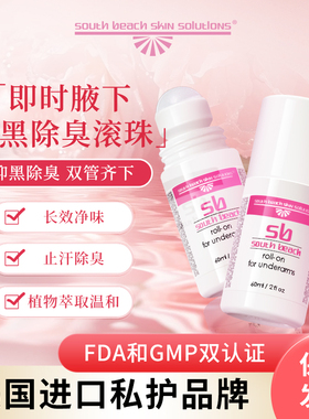 美国SOUTH BEACH南沙滩即时腋下去黑滚珠60ml