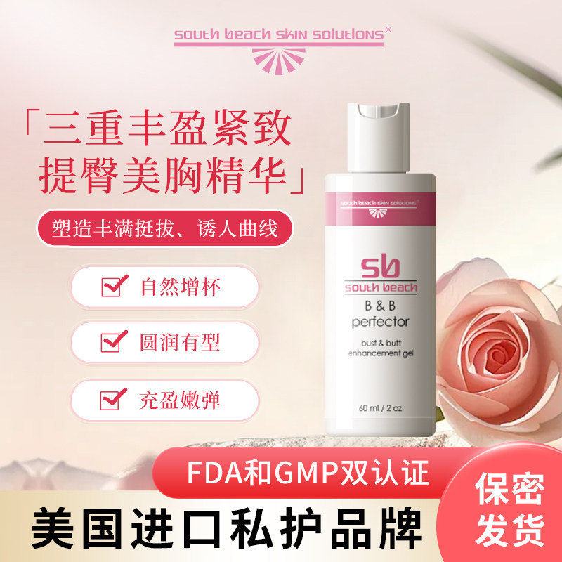 美国SOUTH BEACH南沙滩三重丰盈紧致提臀美胸霜60ml,美容护肤/美体/精油,身体精华,淘宝优惠券,粉丝福利购,淘宝优惠卷