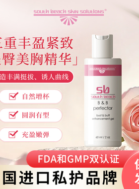 美国SOUTH BEACH南沙滩三重丰盈紧致提臀美胸霜60ml
