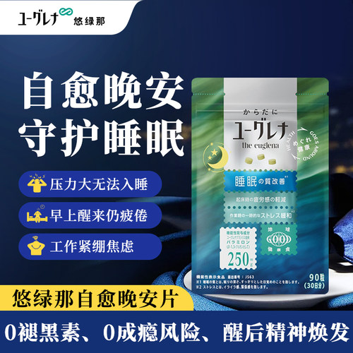 日本Euglena天然藻类睡眠压力片