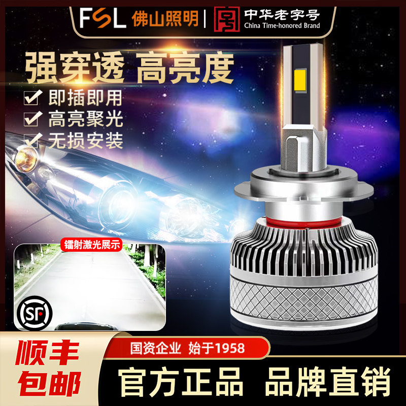 佛山照明LED汽车灯泡一体远近灯