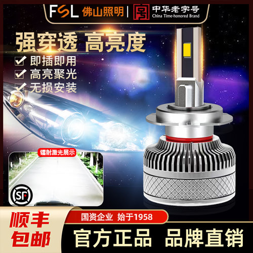 佛山照明LED汽车灯泡一体远近灯
