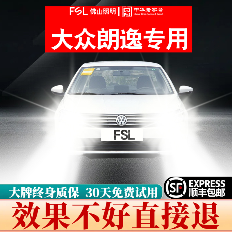 适用大众朗逸超亮汽车激光大灯
