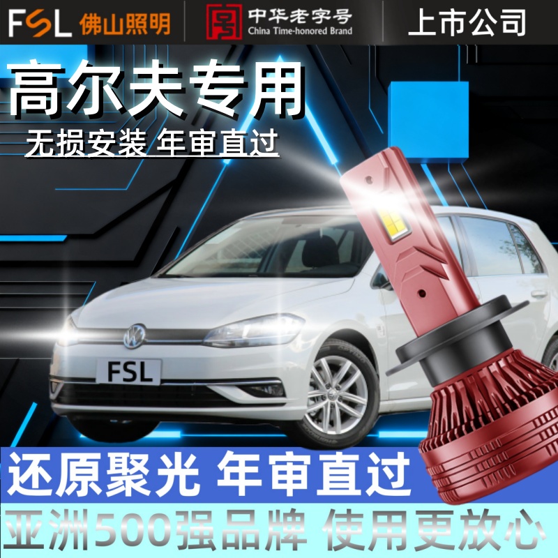 佛山照明大众高尔夫7led大灯泡7代7双u远光嘉旅近光六6gti代车灯4