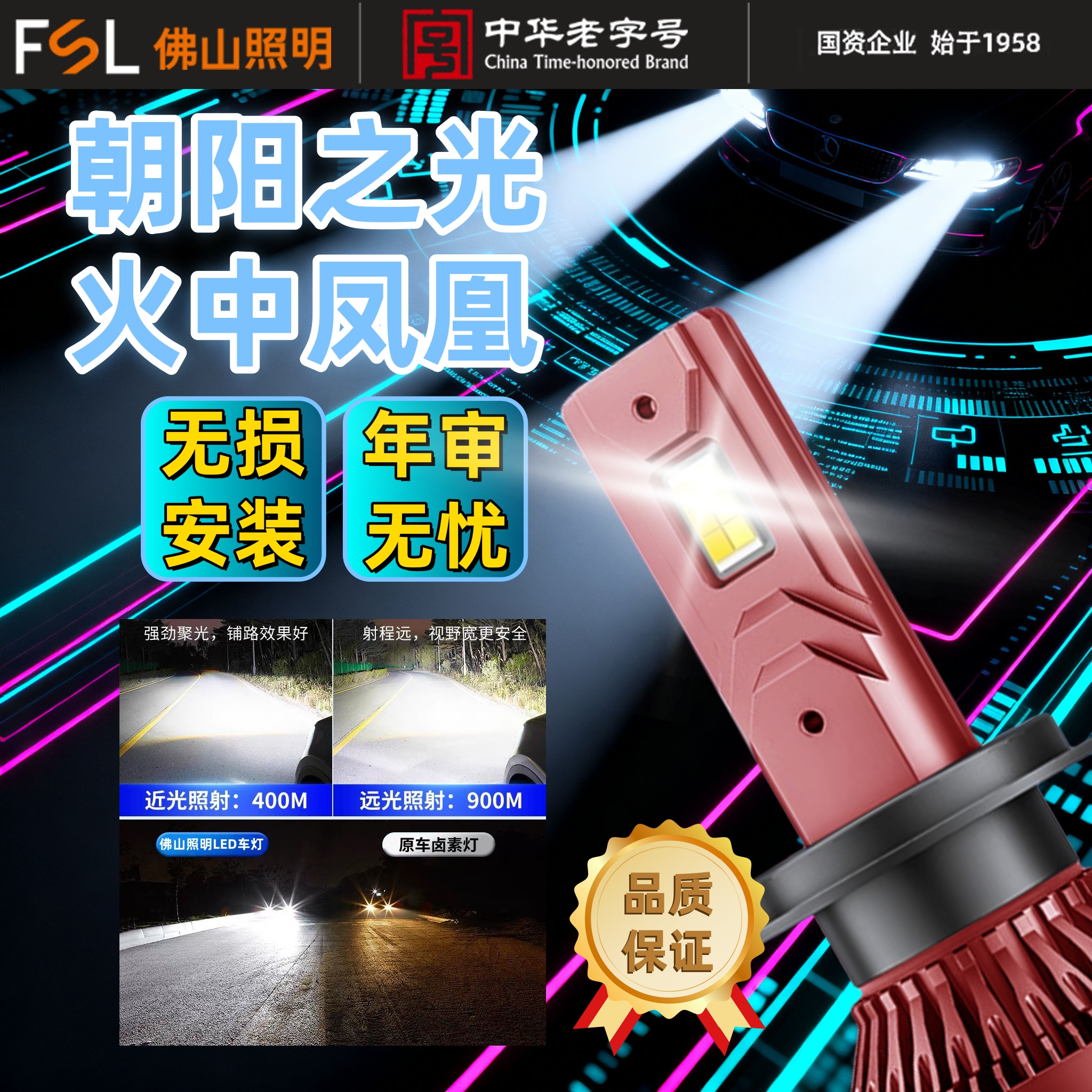 佛山照明白光大灯LED车灯汽车大灯灯泡H7H1强光H4超亮聚光H11 HB3