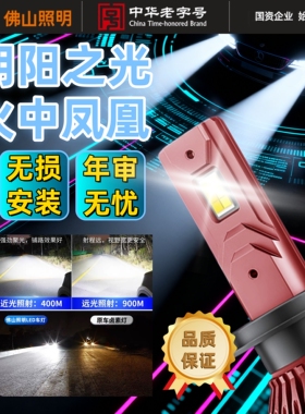 佛山照明白光大灯LED车灯汽车大灯灯泡H7H1强光H4超亮聚光H11 HB3