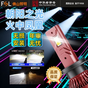 佛山照明白光大灯LED车灯汽车大灯灯泡H7H1强光H4超亮聚光H11 HB3