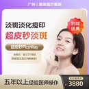 光电美肤激光祛斑美白淡斑嫩肤去痘印 赛诺龙超皮秒全模式 到店医美