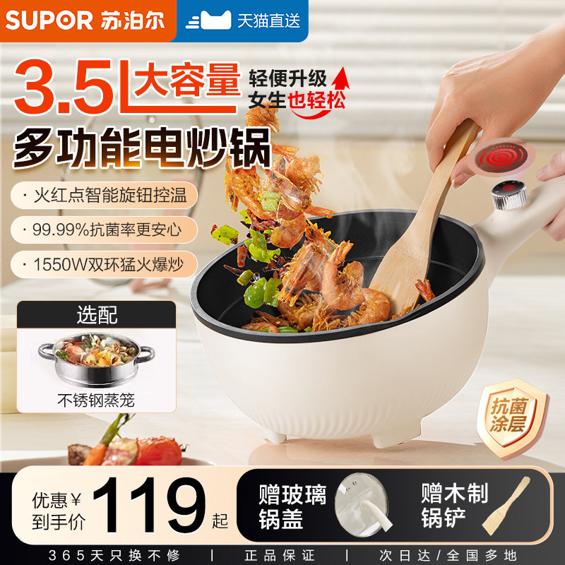 苏泊尔电炒锅一体式蒸煮煎炒菜不粘锅家用宿舍小型多功能煮锅火锅