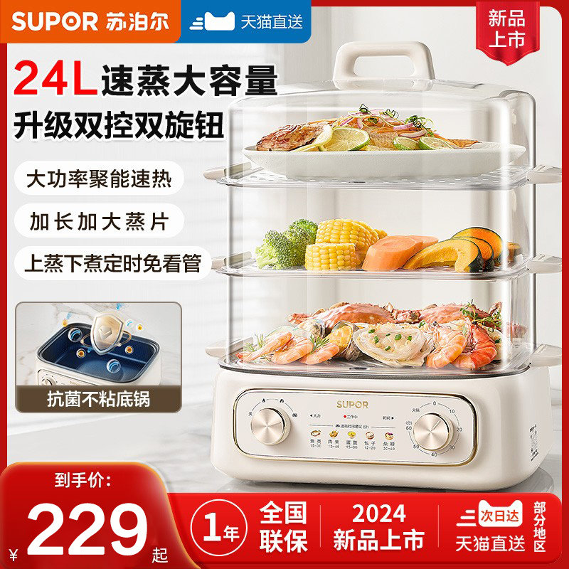 苏泊尔电蒸锅多功能家用三层早餐机多层蒸锅煮锅炖锅一体蒸笼蒸