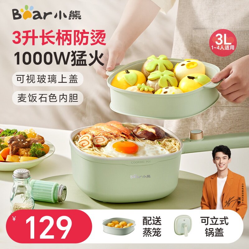 小熊电煮锅家用小型多功能一体锅大容量火锅电炒锅宿舍小电锅蒸锅