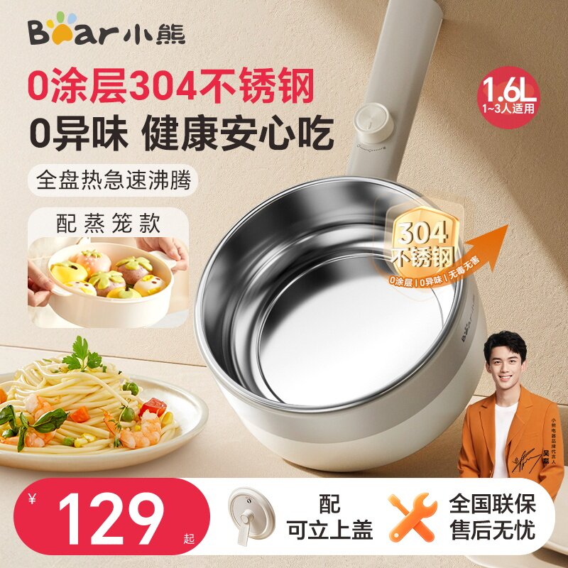 小熊电煮锅304不锈钢小型电锅多功能家用一体锅蒸锅泡面电热火锅