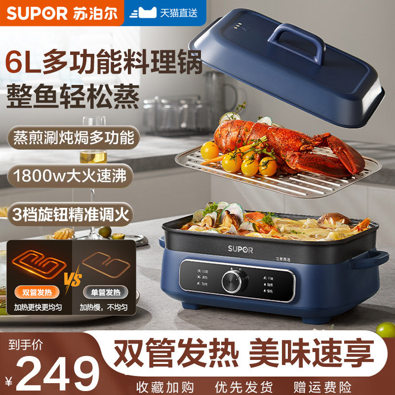 苏泊尔电火火锅家用电蒸锅多功能料理锅电热火锅涮烤一体式电煮锅