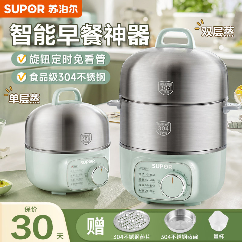苏泊尔蒸蛋煮蛋器2026新款304不锈钢家用自动双层小型蒸锅早餐机