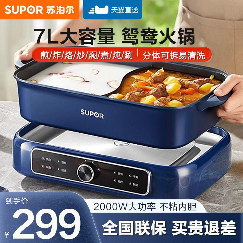 苏泊尔分体式火锅家用锅7L大容量电煮锅一体锅多功能鸳鸯锅电火锅