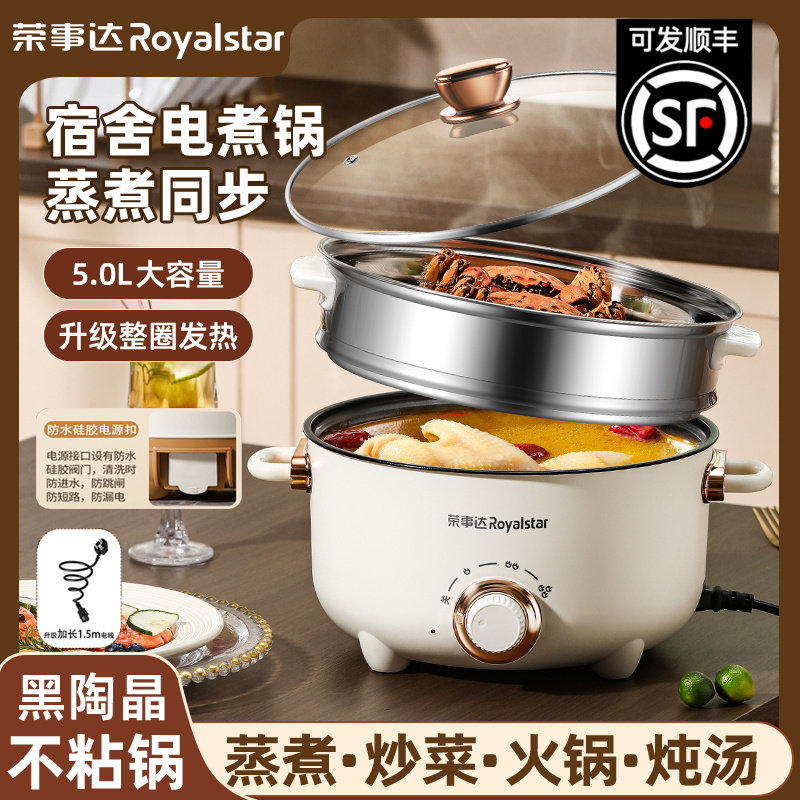 荣事达电煮锅多功能家用蒸煮一体电炒锅学生宿舍煮面小电锅电火锅