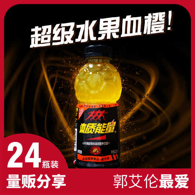 血橙420ml菠萝运动营养能量饮料