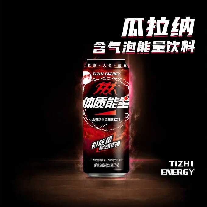 体质能量创新配方独特口感瓜拉纳