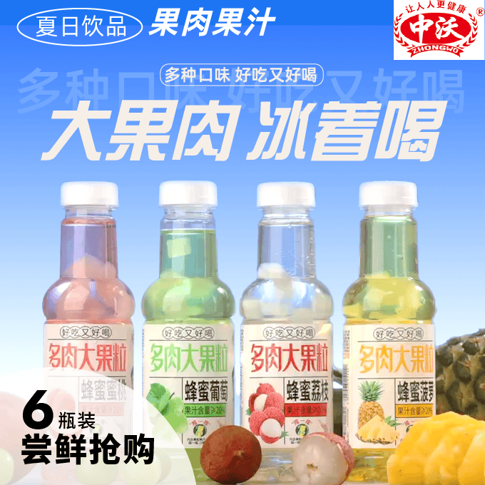 果汁饮料荔枝嚼着喝蜜桃多口味