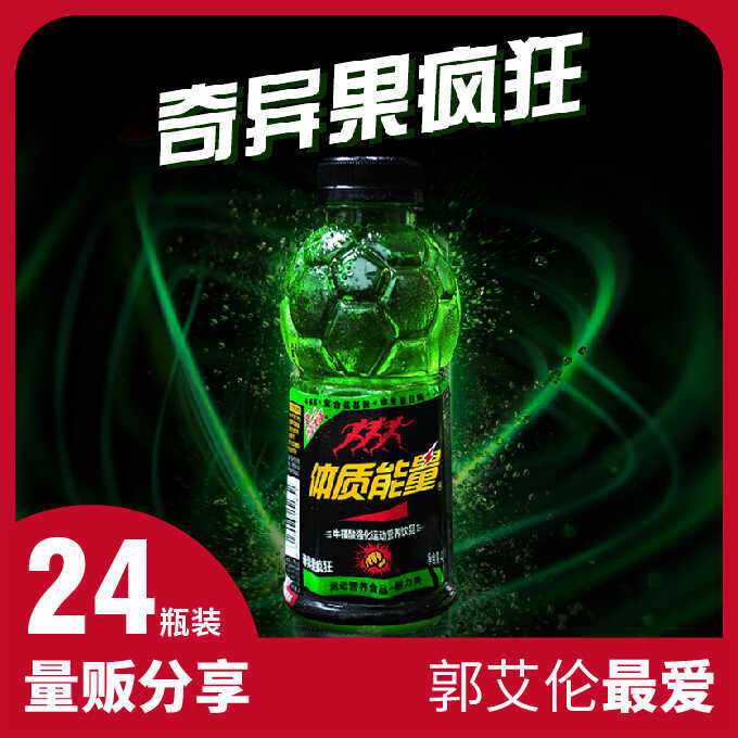 体质能量24瓶疯狂奇异果