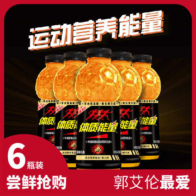 中沃工厂直营店金球能量饮料经典原味420ml*6瓶有能量旺盛精神
