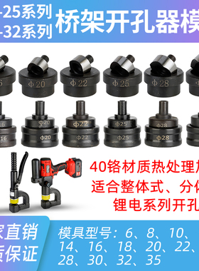 SYD-25/SYD-32液压桥架 电动开孔器打孔机冲孔器模具配件刀头模头