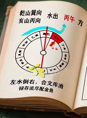 堪舆经典学 图解地理总决364页水法分金立向二十四山 现货