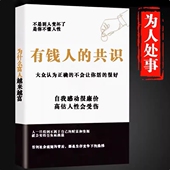 共识财富守财富人思维 信息差 绝版 有钱人 资料 高清印刷制品