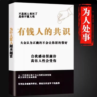 有钱人的共识财富守财富人思维 信息差 绝版资料 高清印刷制品