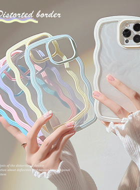 新款波浪壳16promax手机壳iPhone15pro透明奶油边14plus全包保护壳13防摔